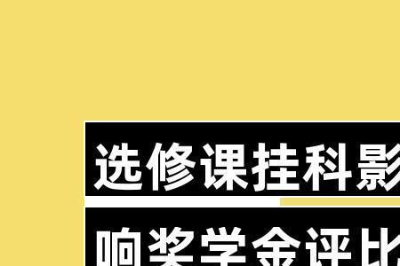 挂科重修过了还有奖学金吗