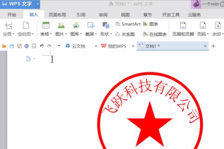 word图片里的公章怎么抠下来