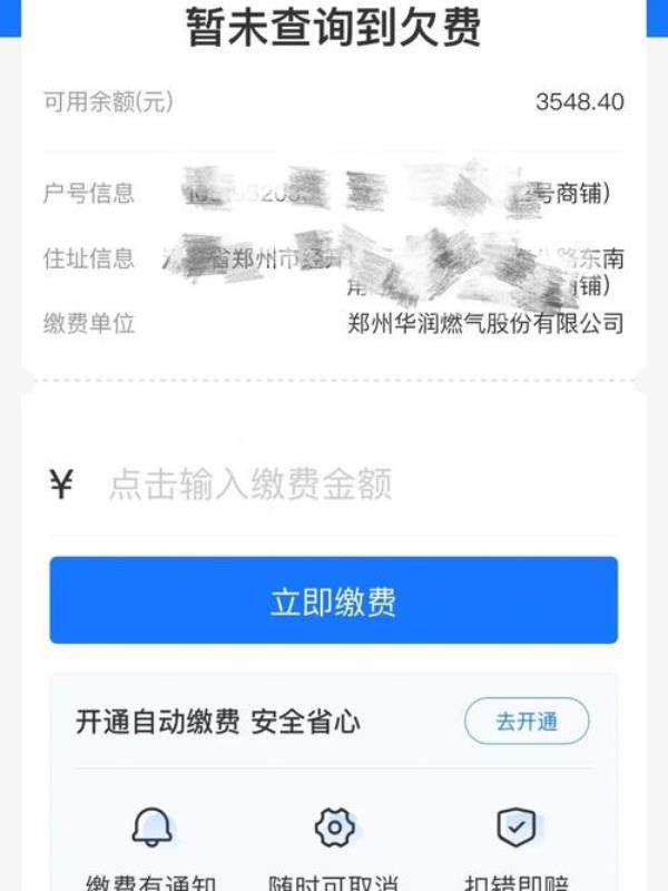 手机上交燃气费编号是哪个号
