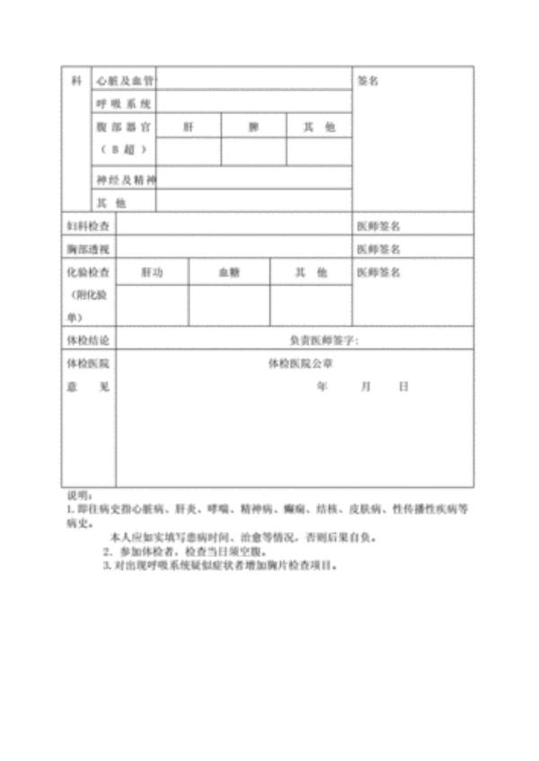 教资认定体检表怎么下载