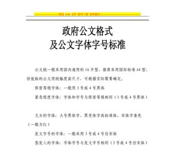 公文中表格用什么字体什么字号