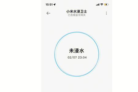 小米水浸卫士无法检测漏水