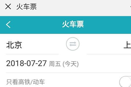 怎么查朋友有没有上高铁