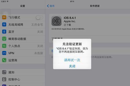 ipad更新提示发生未知错误