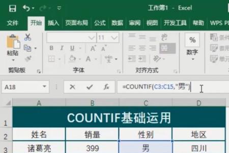 excel countif函数表达式