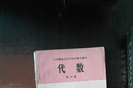 代数高中学吗