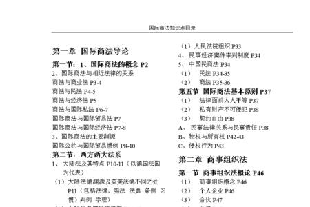 国际商法的特征