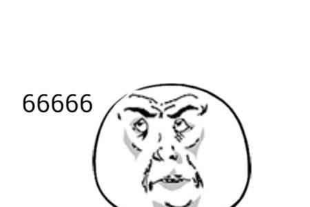 666的意思代表什么