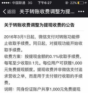 微信提现800元需要多少手续费