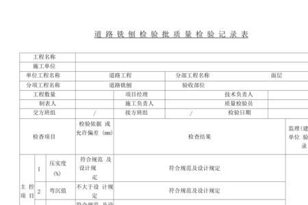 路面铣刨验收标准