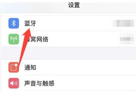 苹果手机怎么开启蓝牙的声音