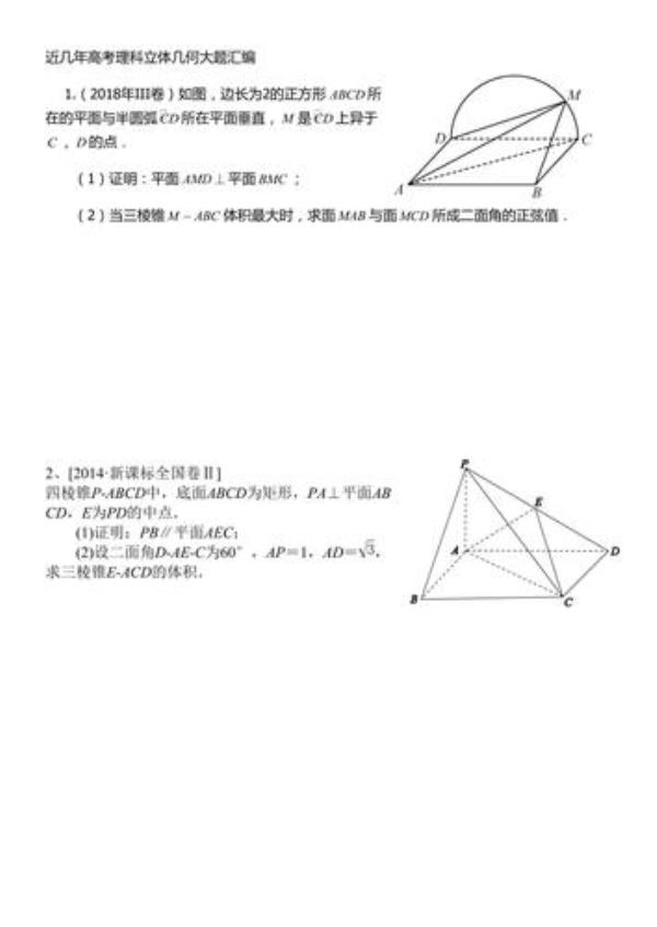 高一立体几何七大解题技巧