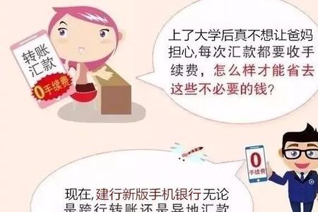 建设银行app怎么开通转账