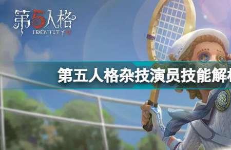 第五人格狂想之息怎么蓄力