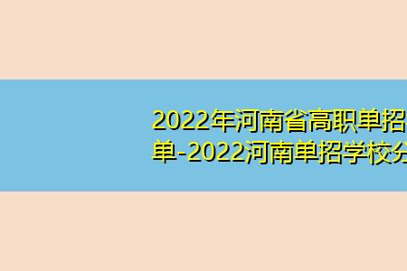 河南单招有会考成绩还用考试吗