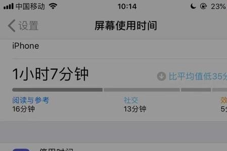 苹果11怎么设置屏幕使用时间