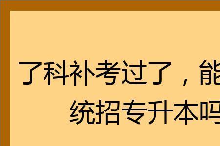 补考过了算污点学分吗