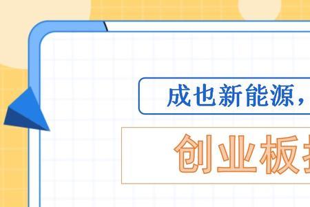 新能源创业公司能去吗