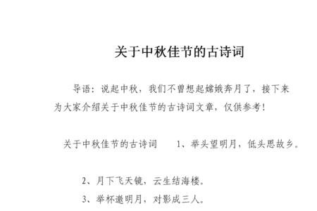 适合中秋诵读气势磅礴的古诗词