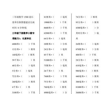 三年级数学10个单位换算怎么写