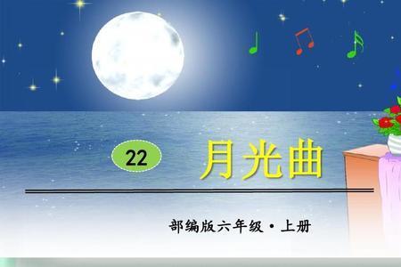 月光曲盲姑娘仿佛看到了什么