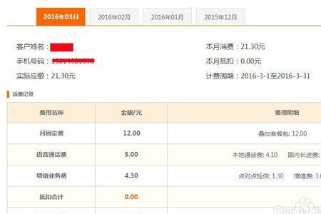 电信手机号码如何查当月账单