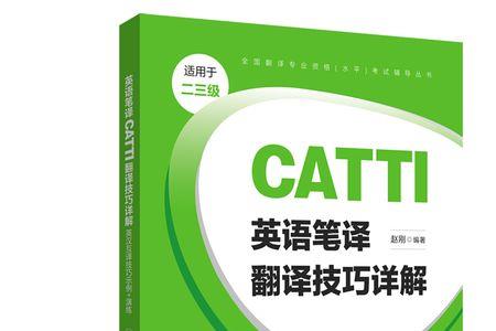 catti先考几级比较好