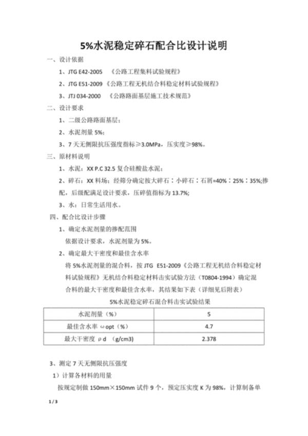 水泥稳定碎石基础验收规范