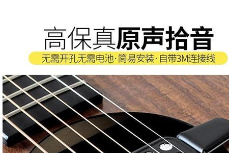 民谣吉他开孔装拾音器要多少钱