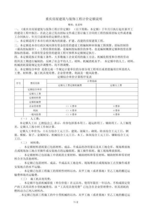 重庆物业收费建面还是套内