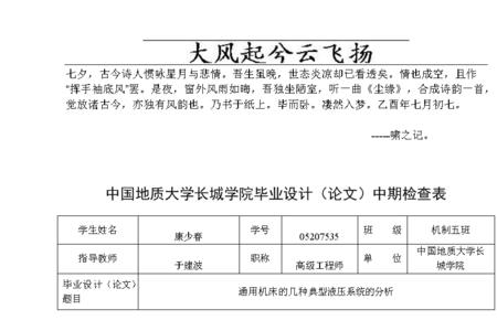 毕业论文中期检查算分吗