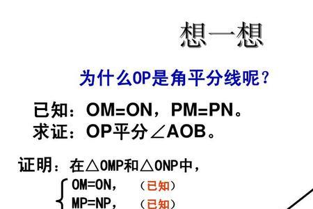 一条直线平分一个角的依据