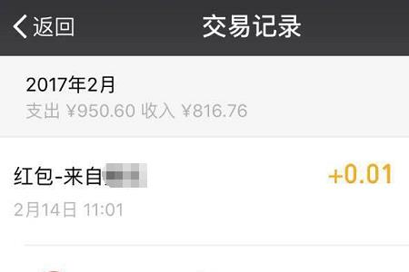 小米手机微信红包记录怎么查