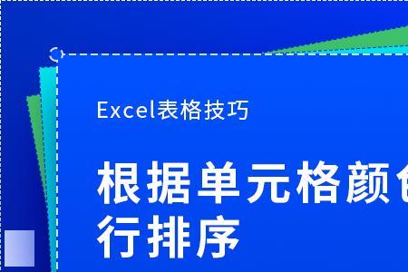 excel表格用颜色区分快捷键