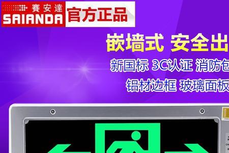 消防疏散指示灯的左，右怎么分