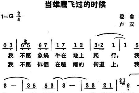 雄鹰啊歌曲完整版