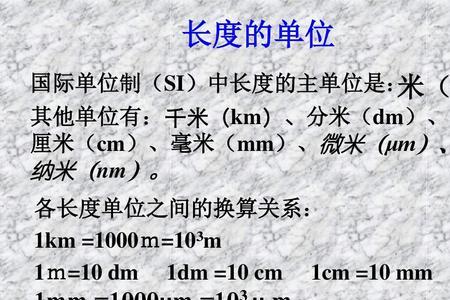 一厘米和一千米的换算单位