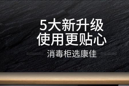 康佳立式消毒柜的正确使用方法