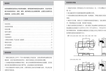 欧情油烟机说明书