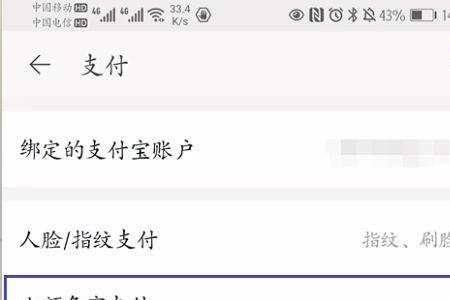 淘宝的免支付功能怎么关闭不了