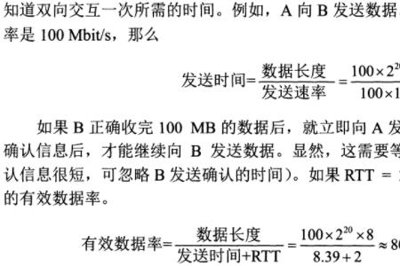 计算机网络计算比特数