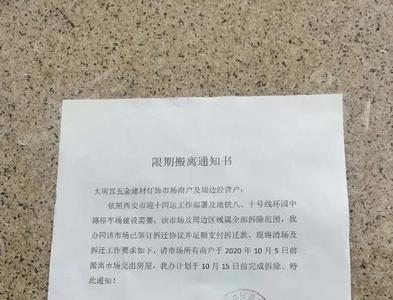 限期搬离通知书有法律效力吗