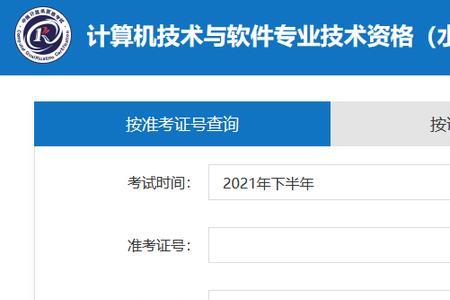 2021职称计算机报名入口