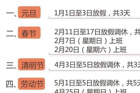 2021年3月假期安排时间表法定节假