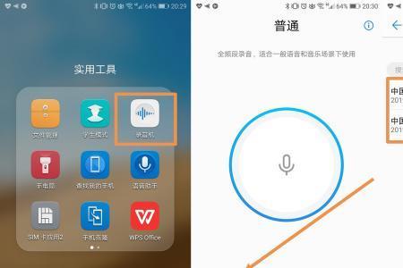 手机怎样录音呢