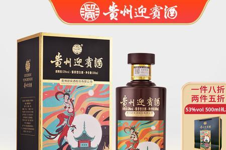 贵州迎宾酒酱8与酱10的区别