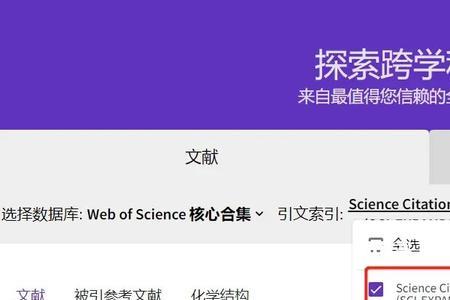 webofscience怎么搜索sci