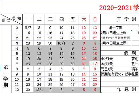 2021年学期时间是几月到几月