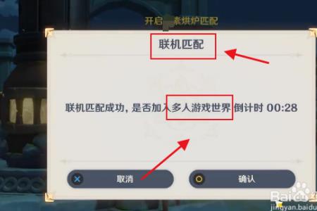 原神中怎么邀请好友联机