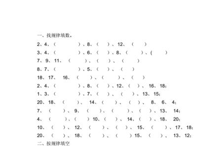 124按规律填数一年级